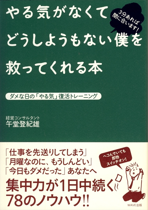 やる気がなくてどうしようもない僕を救ってくれる本