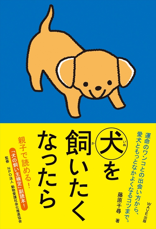 犬を飼いたくなったら