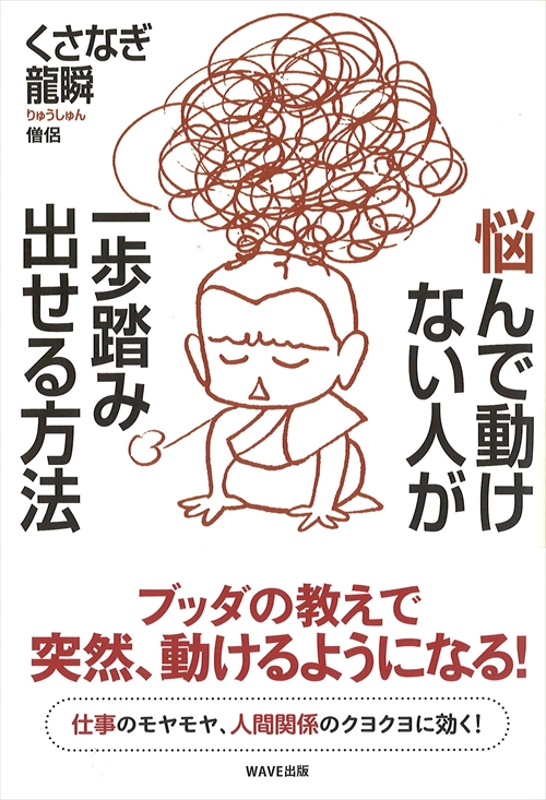 悩んで動けない人が一歩踏み出せる方法