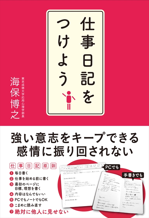 仕事日記をつけよう