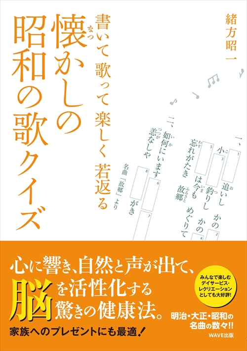 懐かしの昭和の歌クイズ