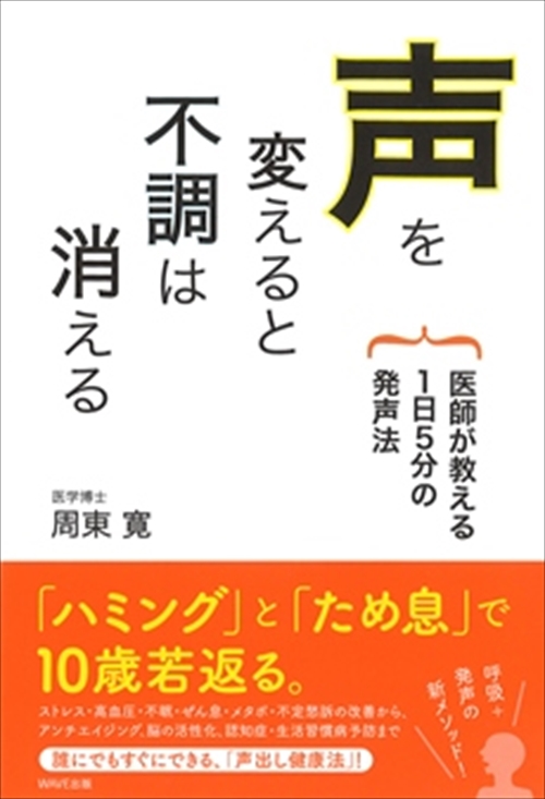 声を変えると不調は消える