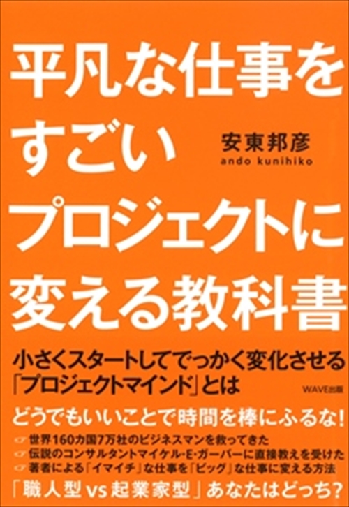 平凡な仕事をすごいプロジェクトに変える教科書