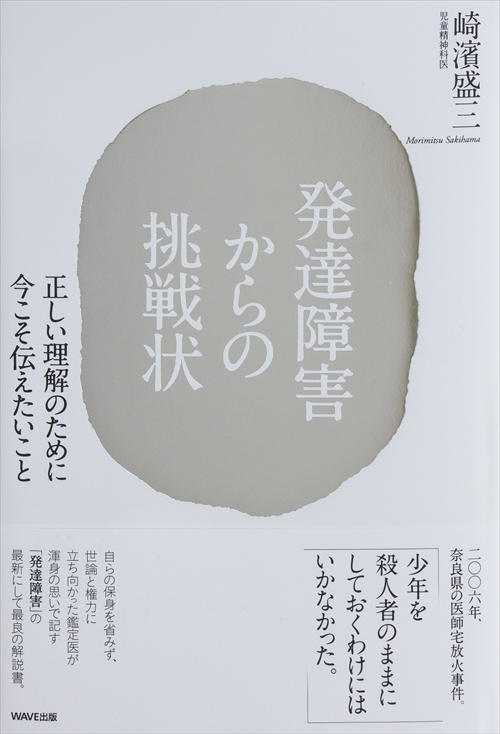 発達障害からの挑戦状