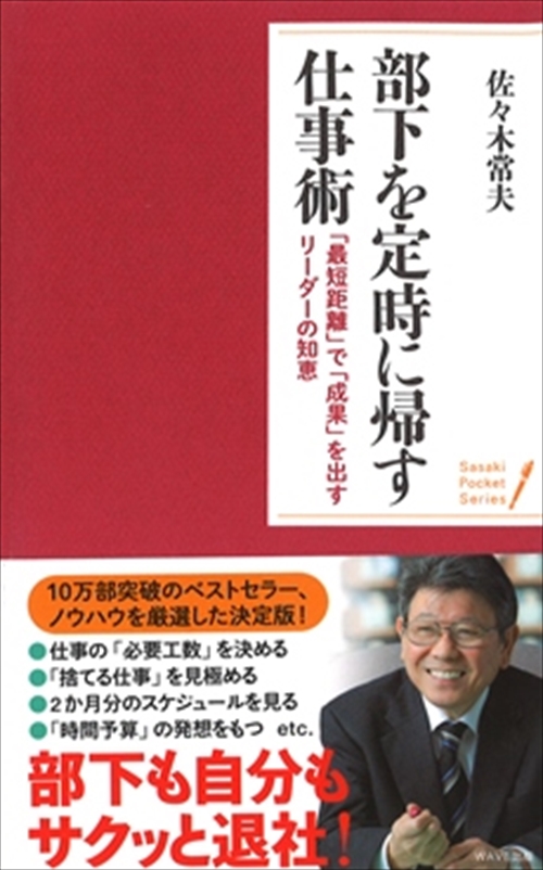 〈ポケットシリーズ〉部下を定時に帰す仕事術
