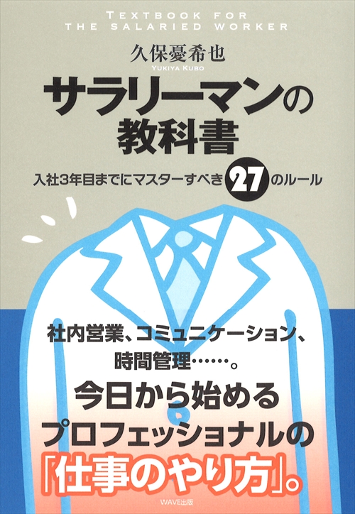 サラリーマンの教科書