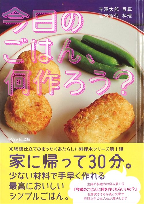 今日のごはん、何作ろう？