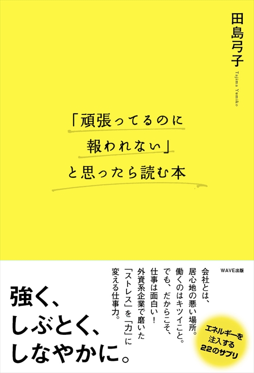 「頑張ってるのに報われない」と思ったら読む本