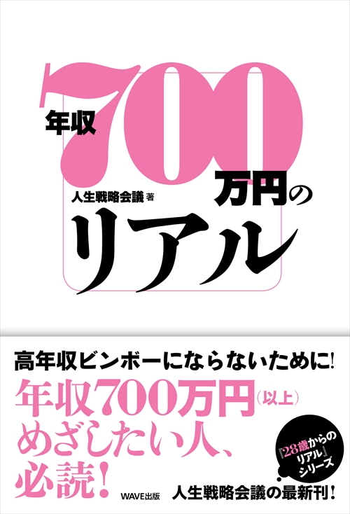 年収700万円のリアル