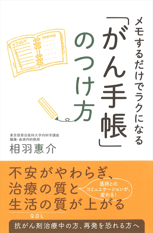 「がん手帳」のつけ方