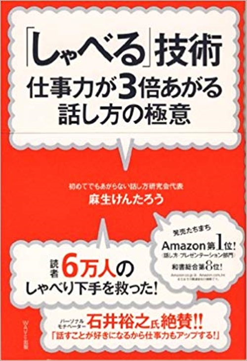 廉価版　「しゃべる」技術