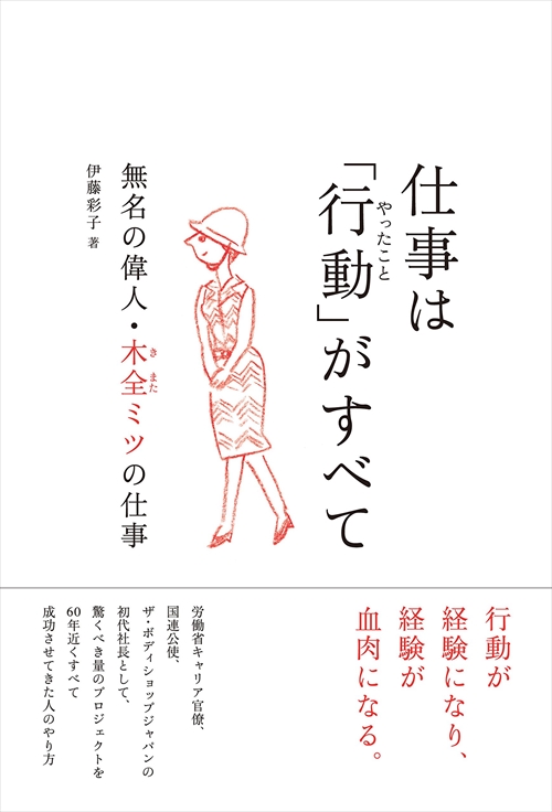 仕事は「行動（やったこと）」がすべて