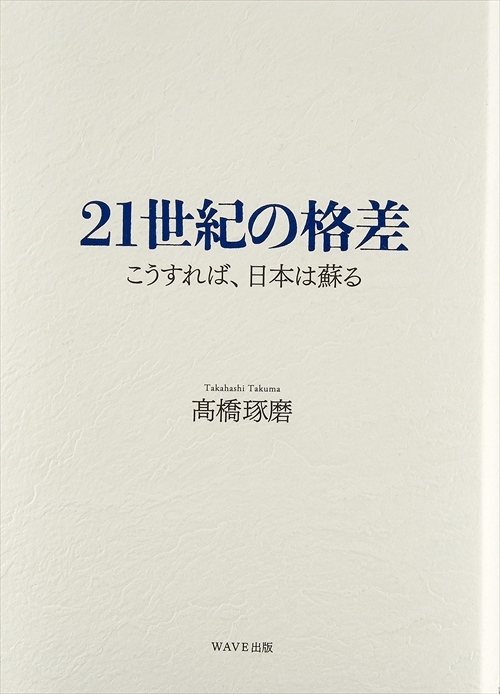 21世紀の格差