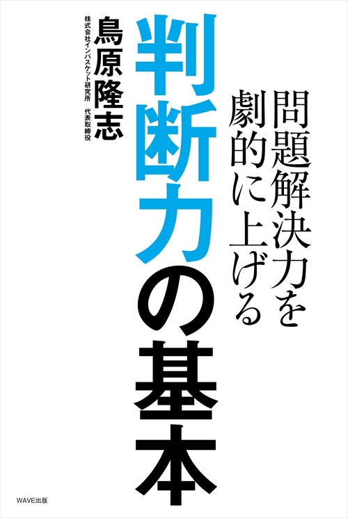 判断力の基本