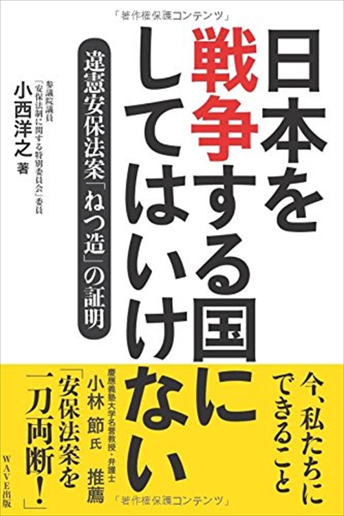 日本を戦争する国にしてはいけない