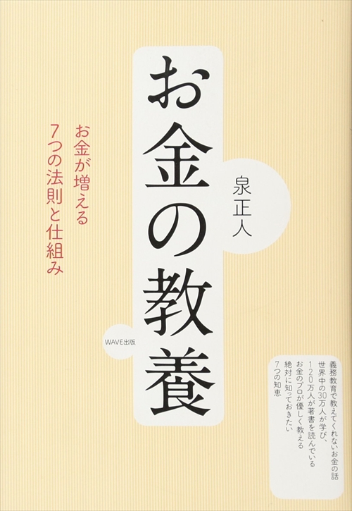 お金の教養