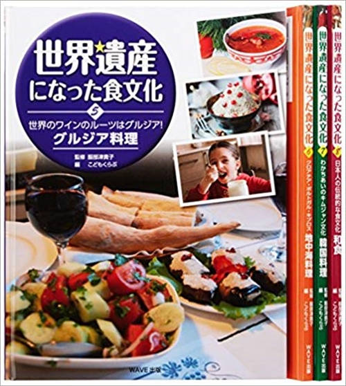 送料無料商品の通販 世界遺産になった食文化 第2期 全4巻｜WAVE出版 絵本+児童書