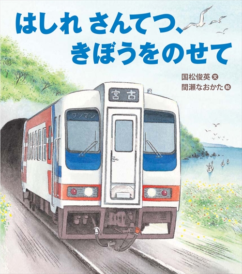 おかしな金曜日/偕成社/国松俊英