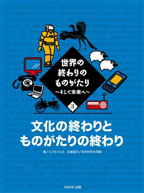 文化の終わりとものがたりの終わり