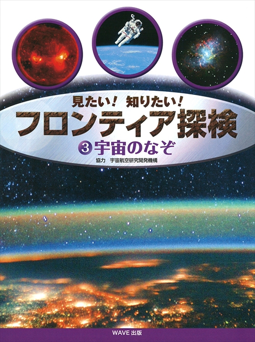 ③宇宙のなぞ