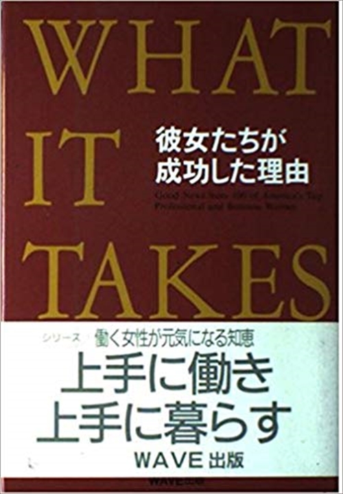 彼女たちが成功した理由