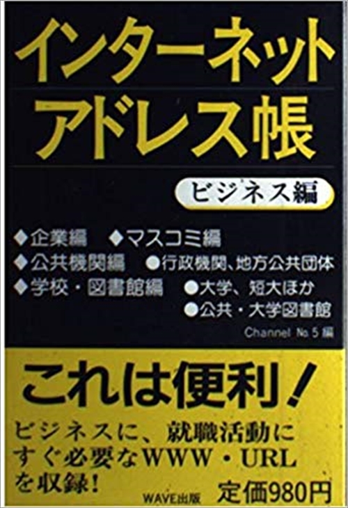 インターネットアドレス帳　ビジネス編