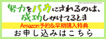 あひるさん著『努力をバカにされるのは、成功しかけてるとき』Amazon予約特典お申込フォームへ