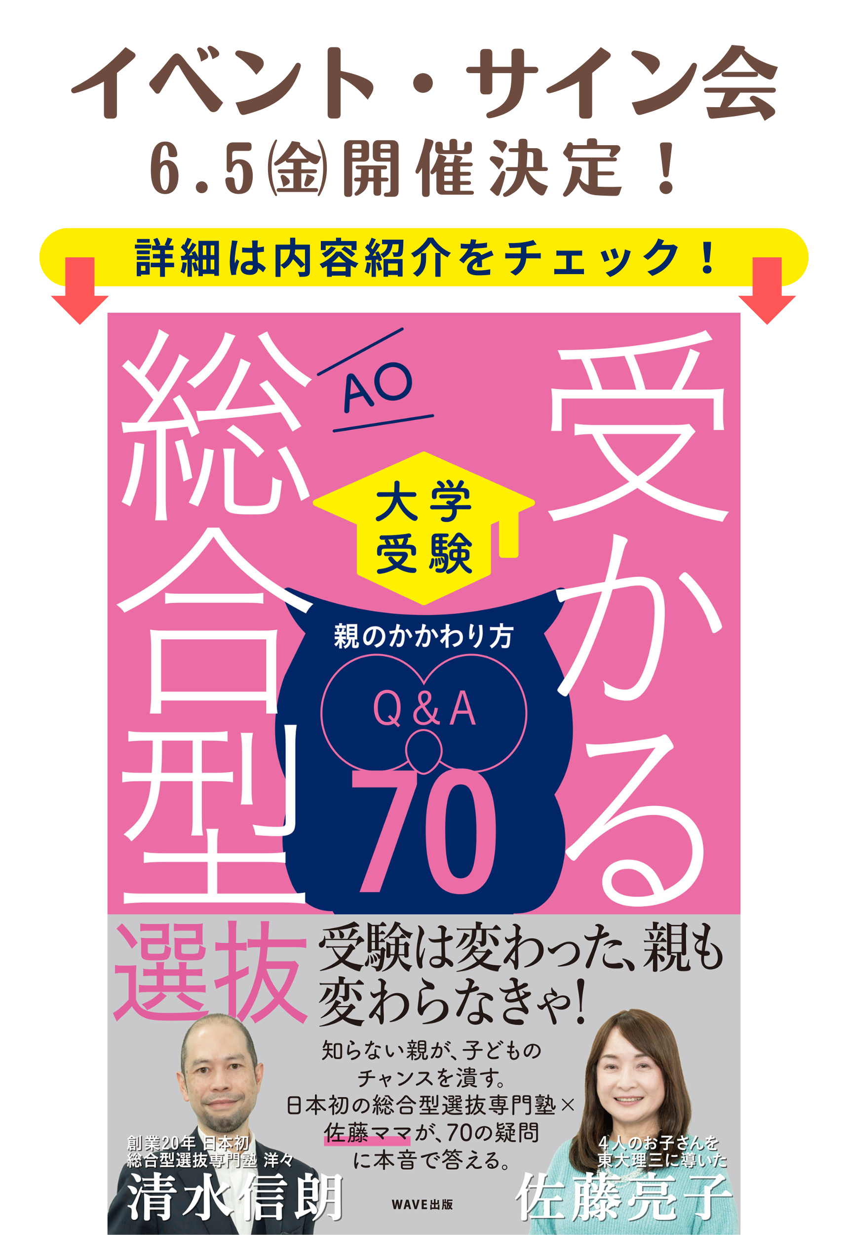 大学受験 受かる総合型選抜 親のかかわり方Q＆A70