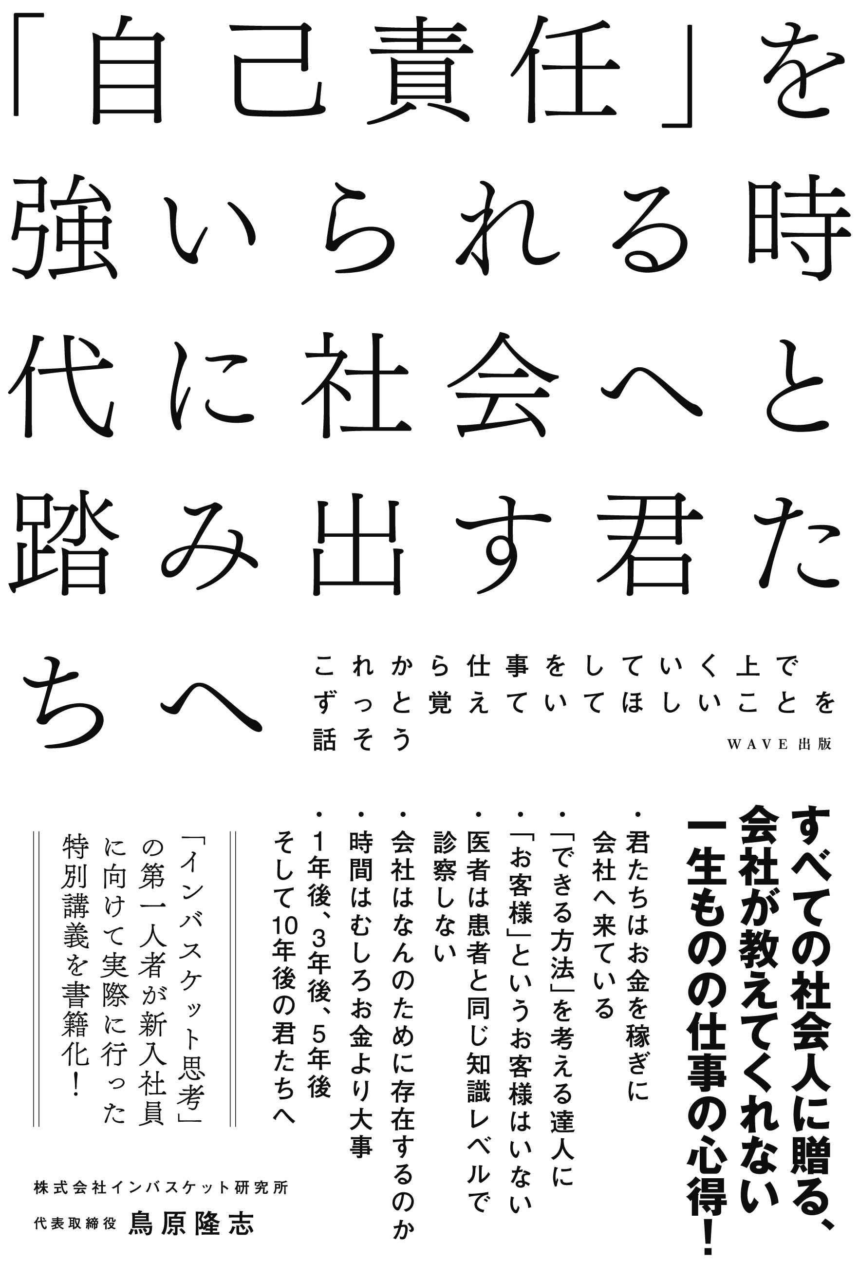 「自己責任」を強いられる時代に社会へと踏み出す君たちへ