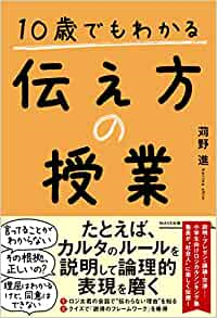 １０歳でもわかる伝え方の授業