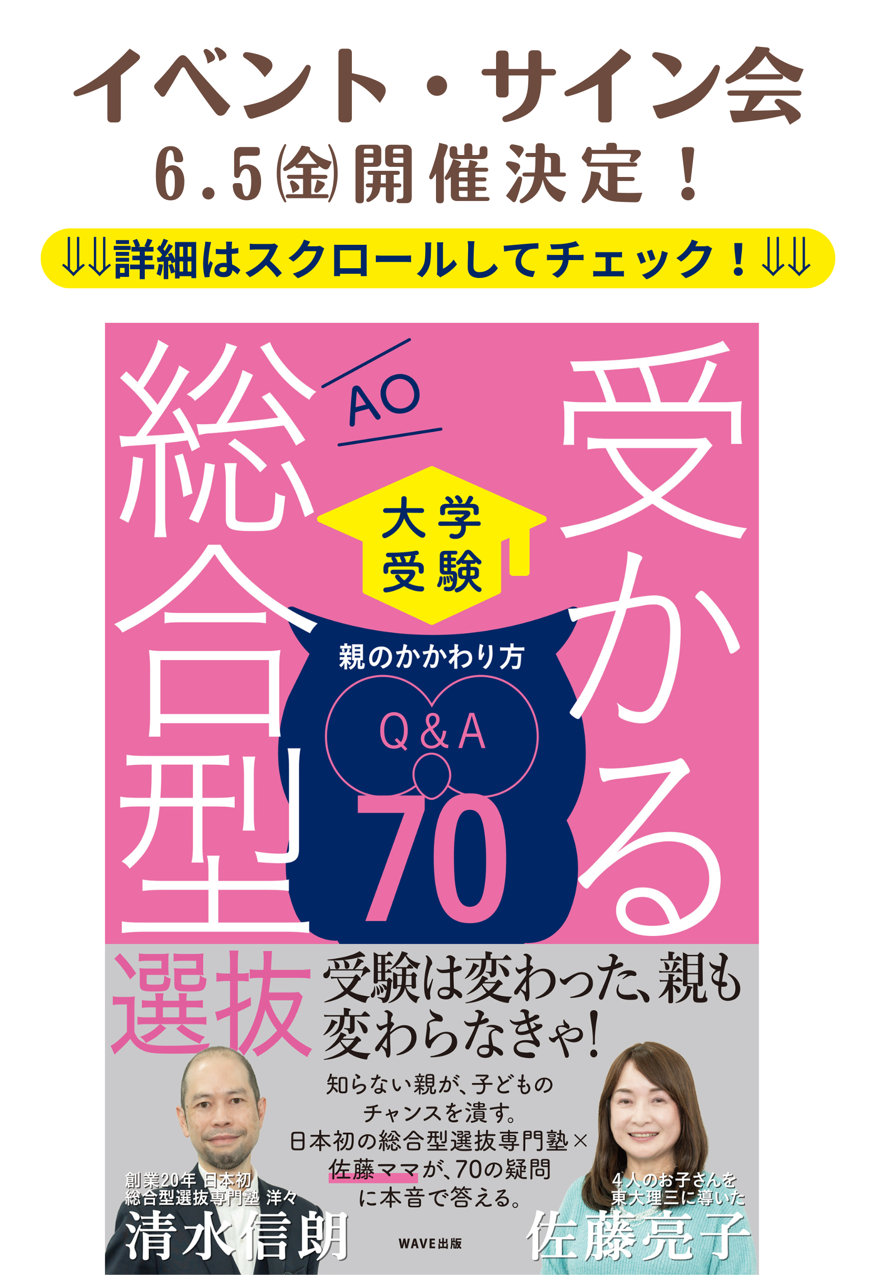 大学受験 受かる総合型選抜 親のかかわり方Q＆A70