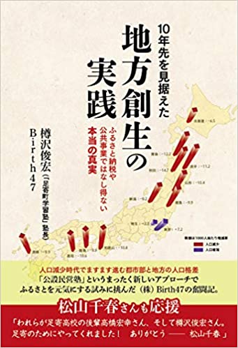 10年先を見据えた地方創生の実践