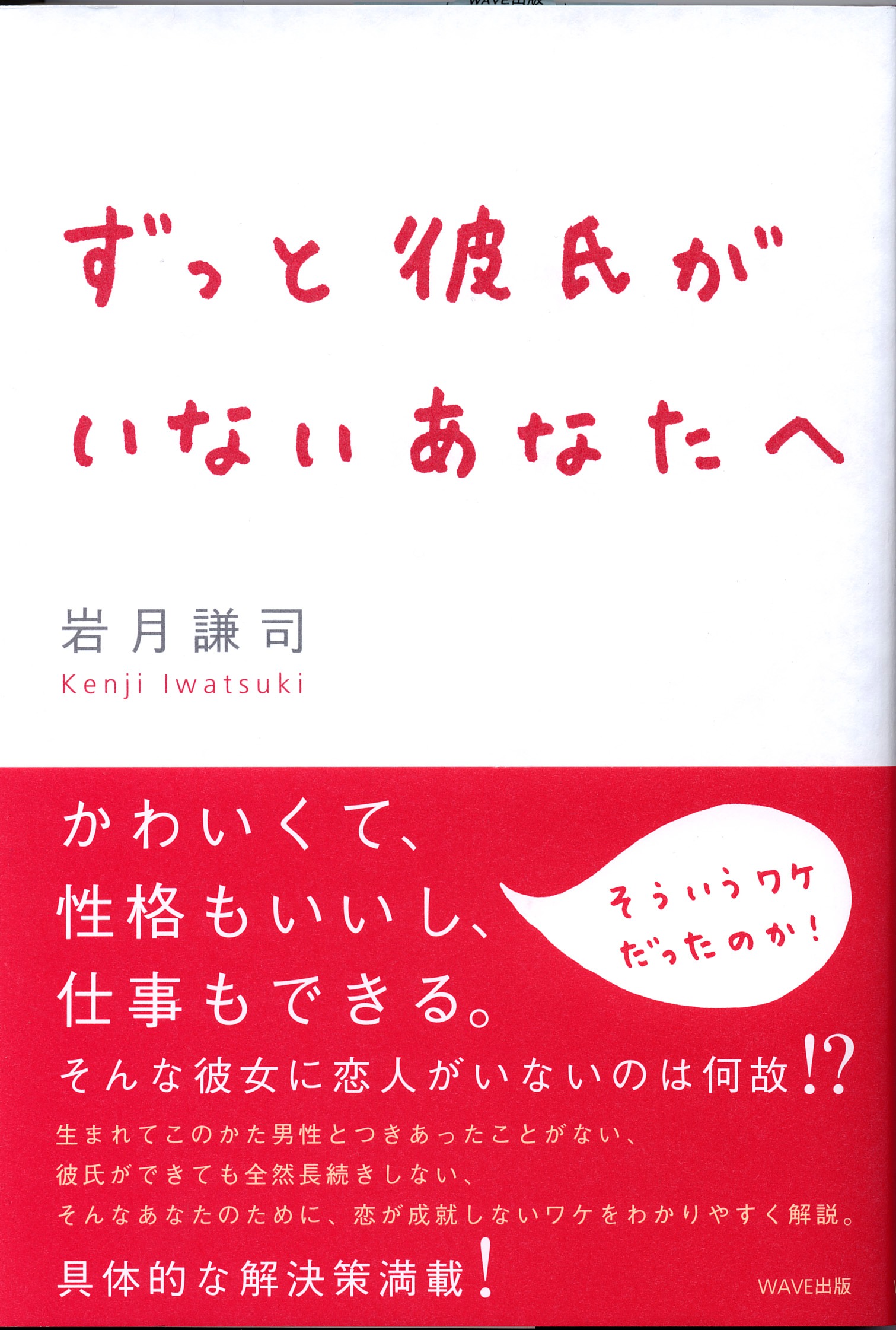 ずっと彼氏がいないあなたへ