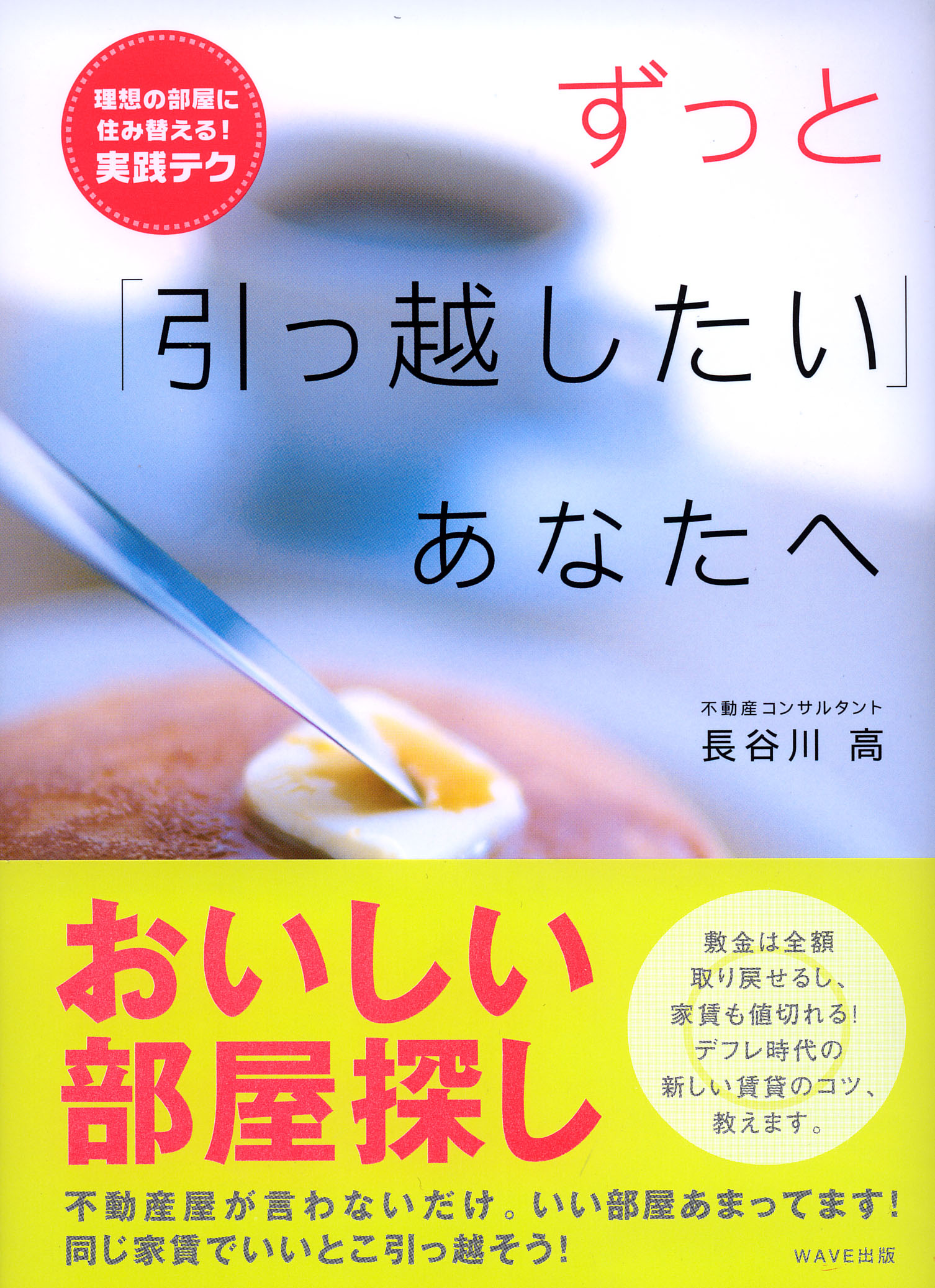 ずっと「引っ越したい」あなたへ