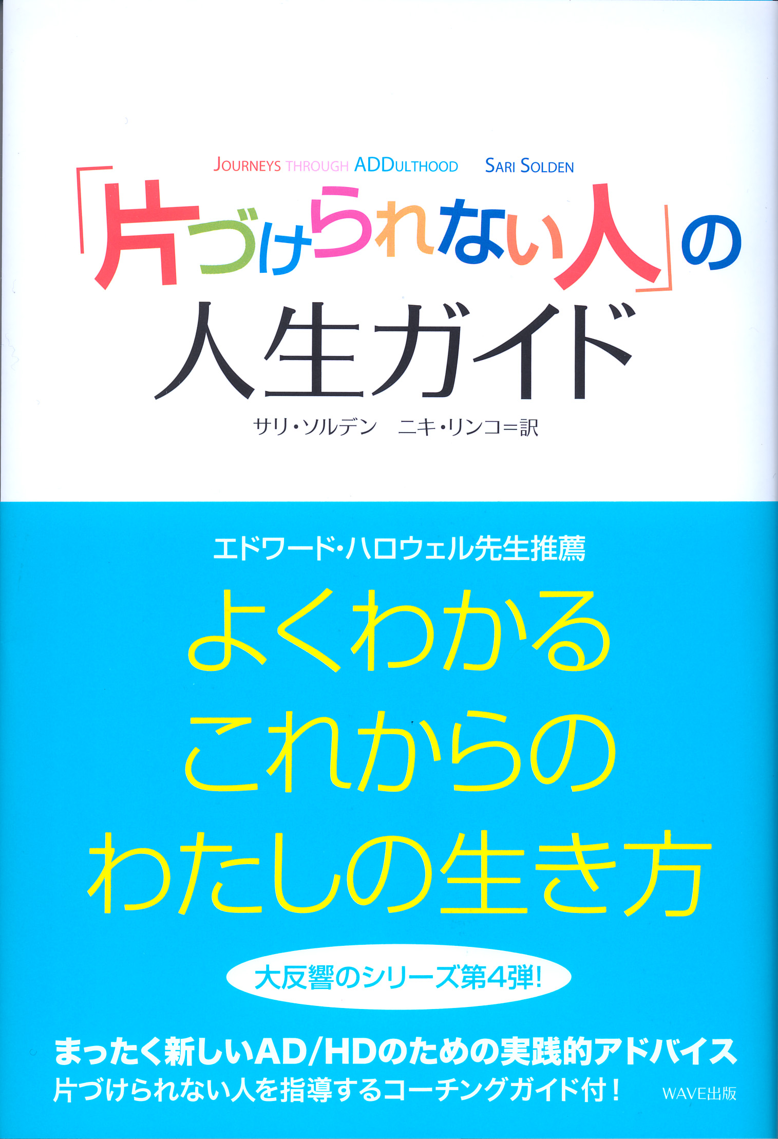 「片づけられない人」の人生ガイド