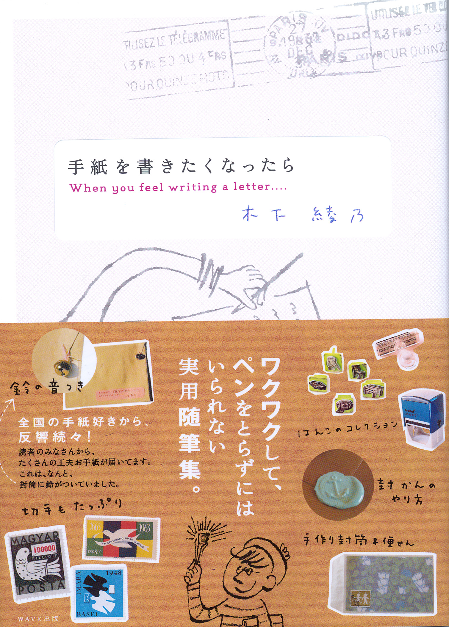 手紙を書きたくなったら