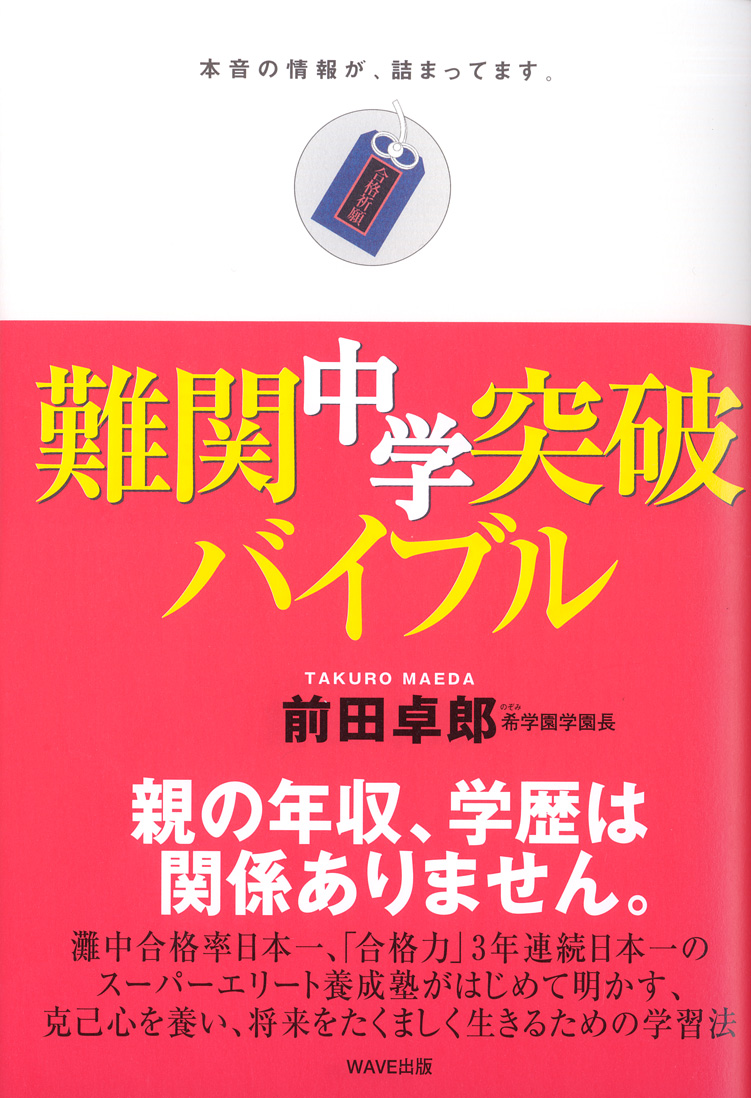 難関中学突破バイブル