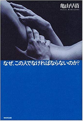 なぜ、この人でなければならないのか？