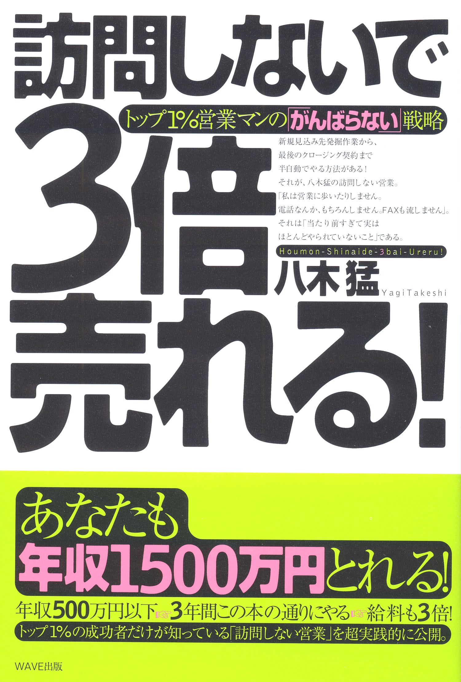 訪問しないで3倍売れる！