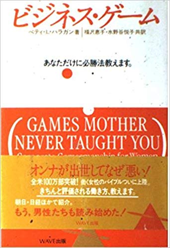 ビジネス・ゲーム