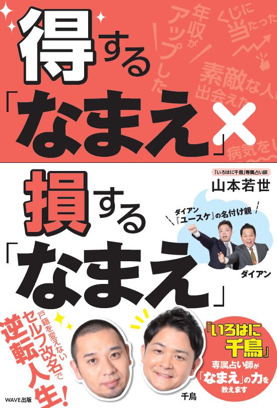 得する「なまえ」×損する「なまえ」