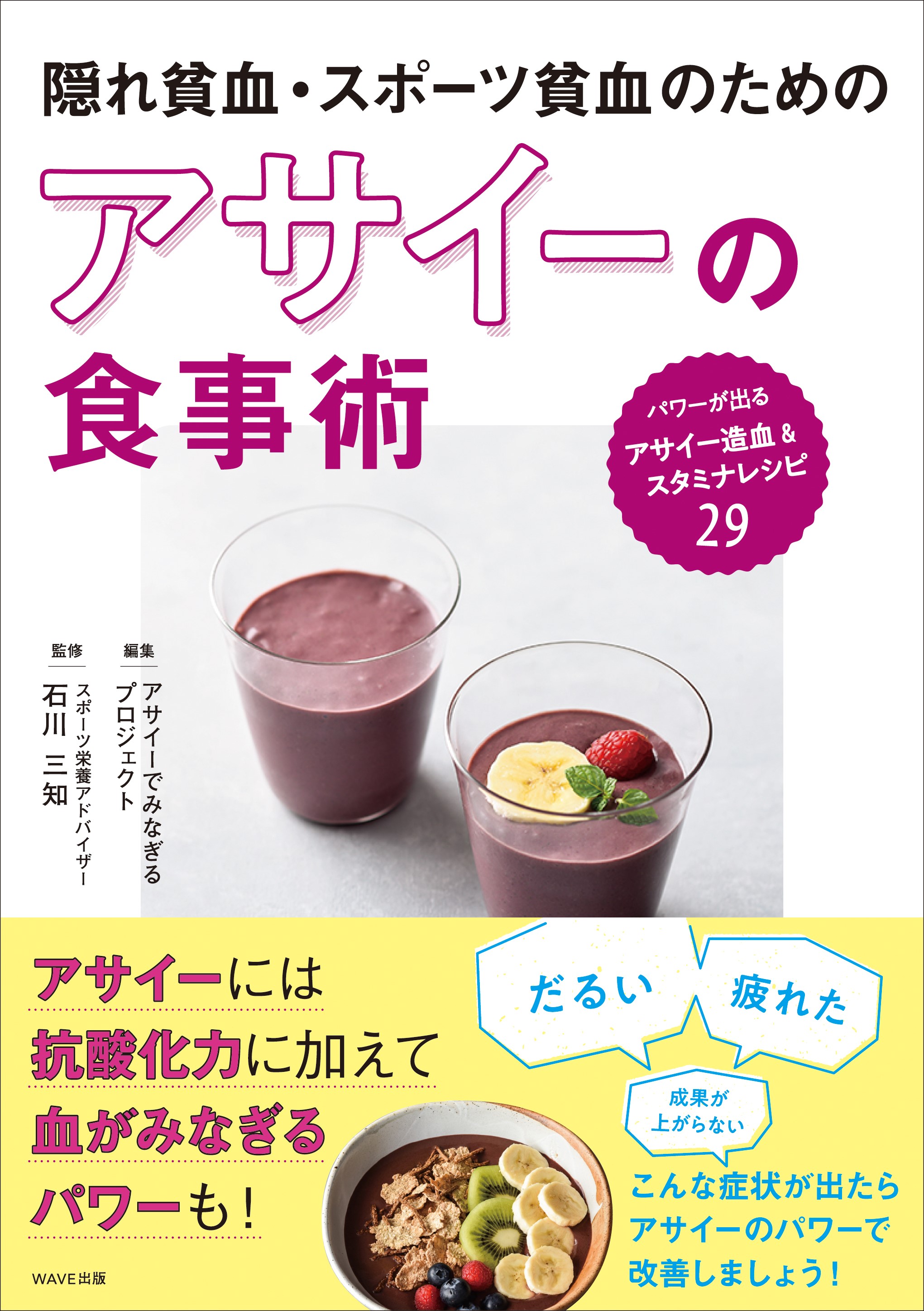 免疫力が上がる　アサイーの食事術