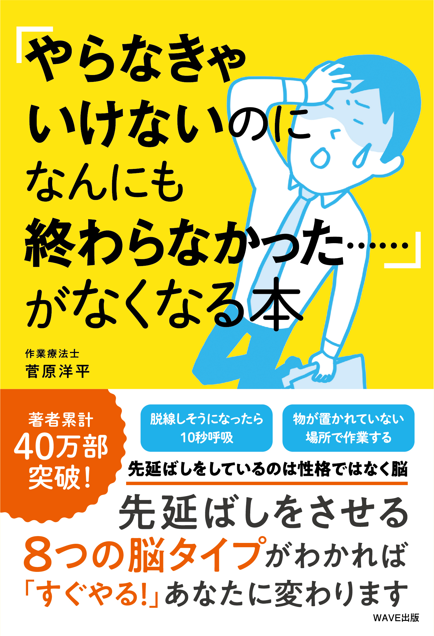 「やらなきゃいけないのになんにも終わらなかった……」がなくなる本