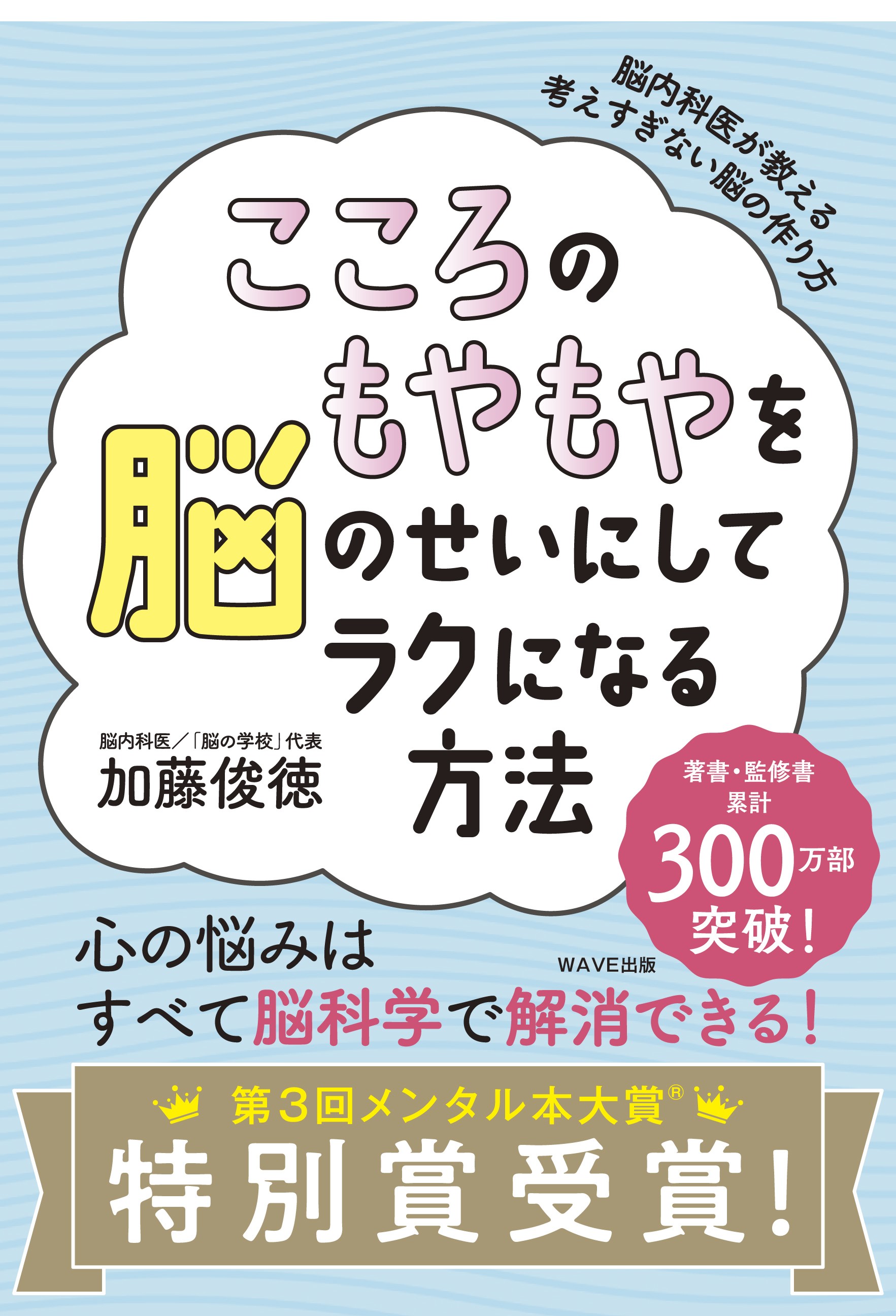 こころのもやもやを脳のせいにしてラクになる方法