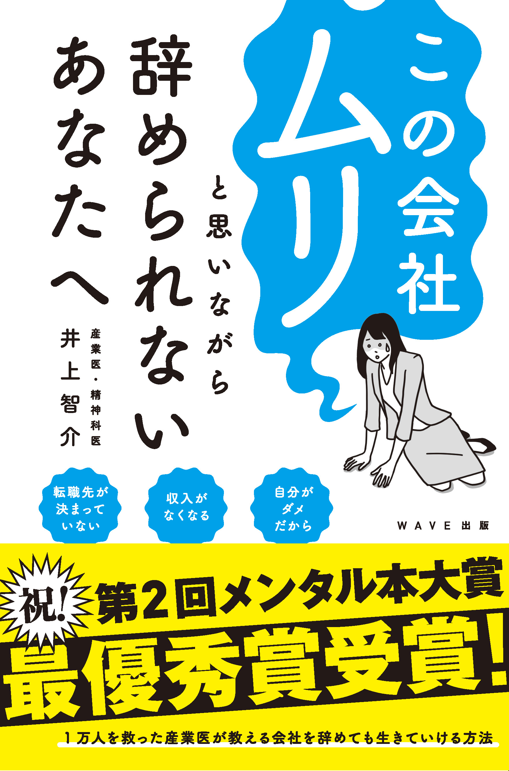 この会社ムリと思いながら辞められないあなたへ