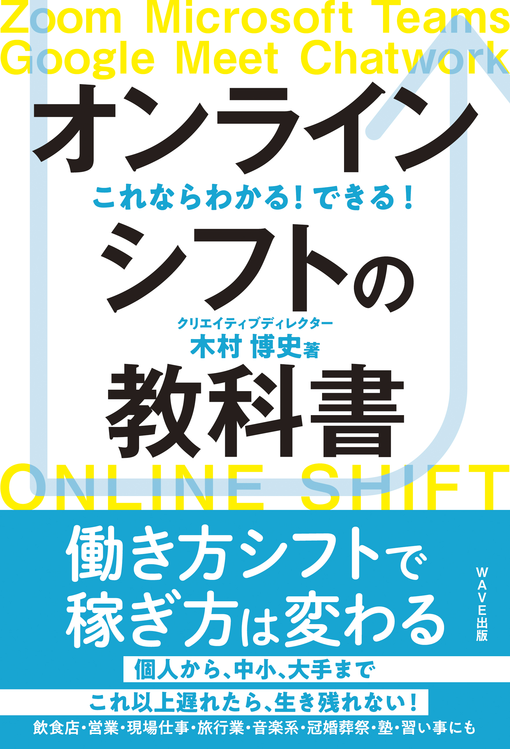 これならわかる! できる! オンラインシフトの教科書