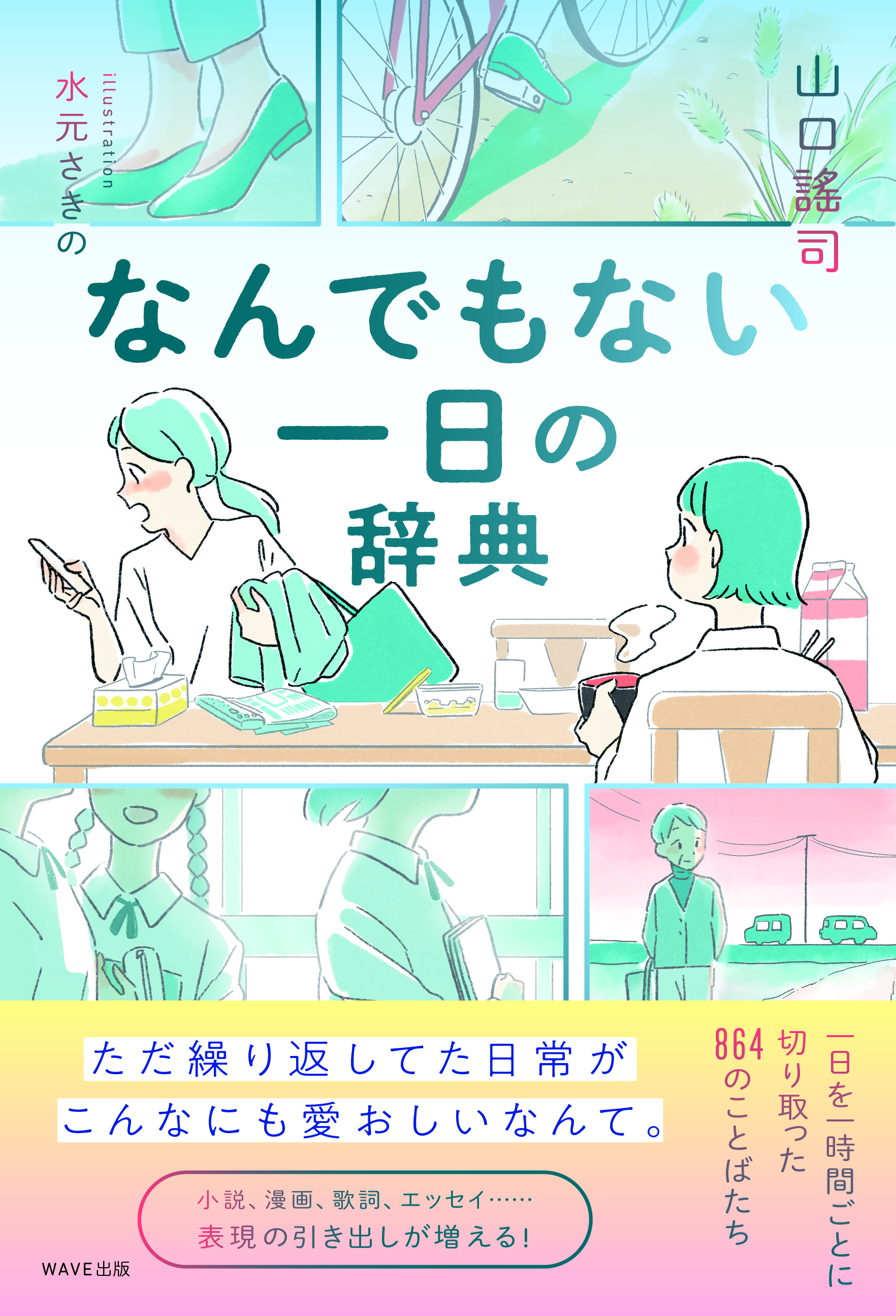 なんでもない一日の辞典