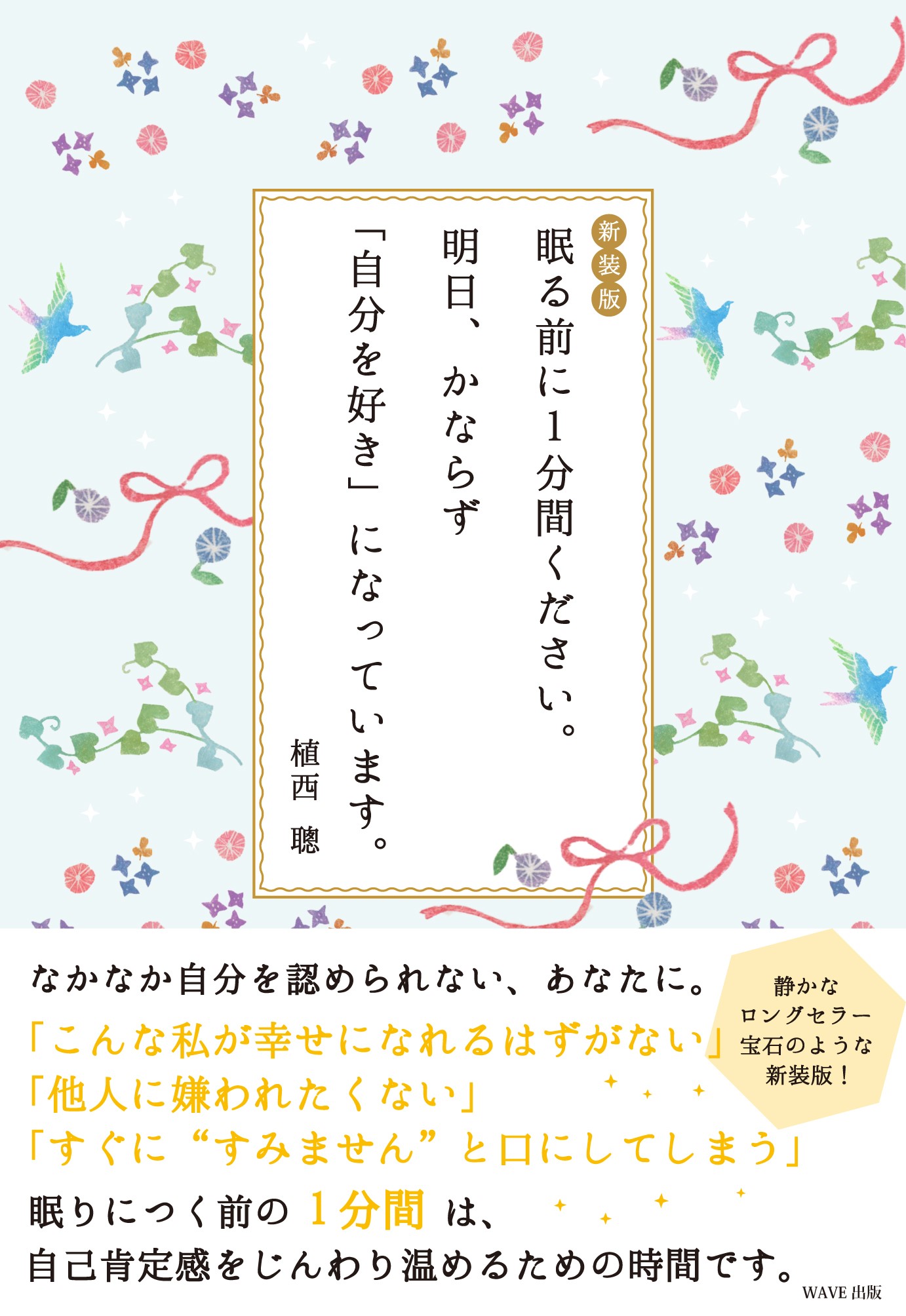 全国一律送料無料 眠る前に1分間ください 明日 かならず 良いこと が起こります