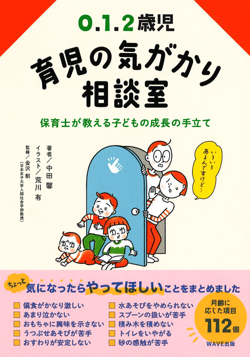 0.1.2歳児　育児の気がかり相談室 