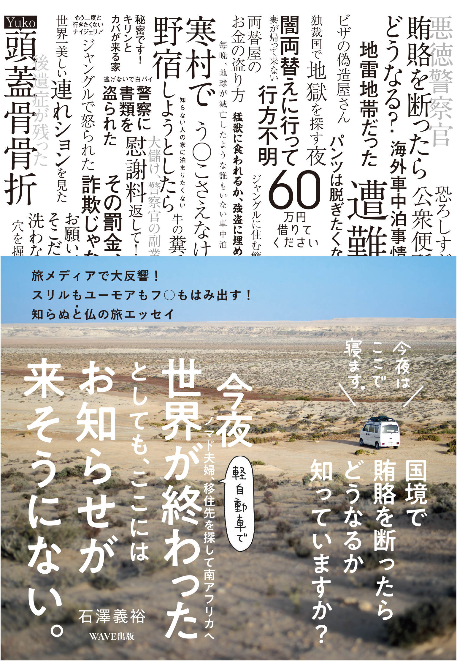 今夜世界が終わったとしても、ここにはお知らせが来そうにない。｜WAVE出版